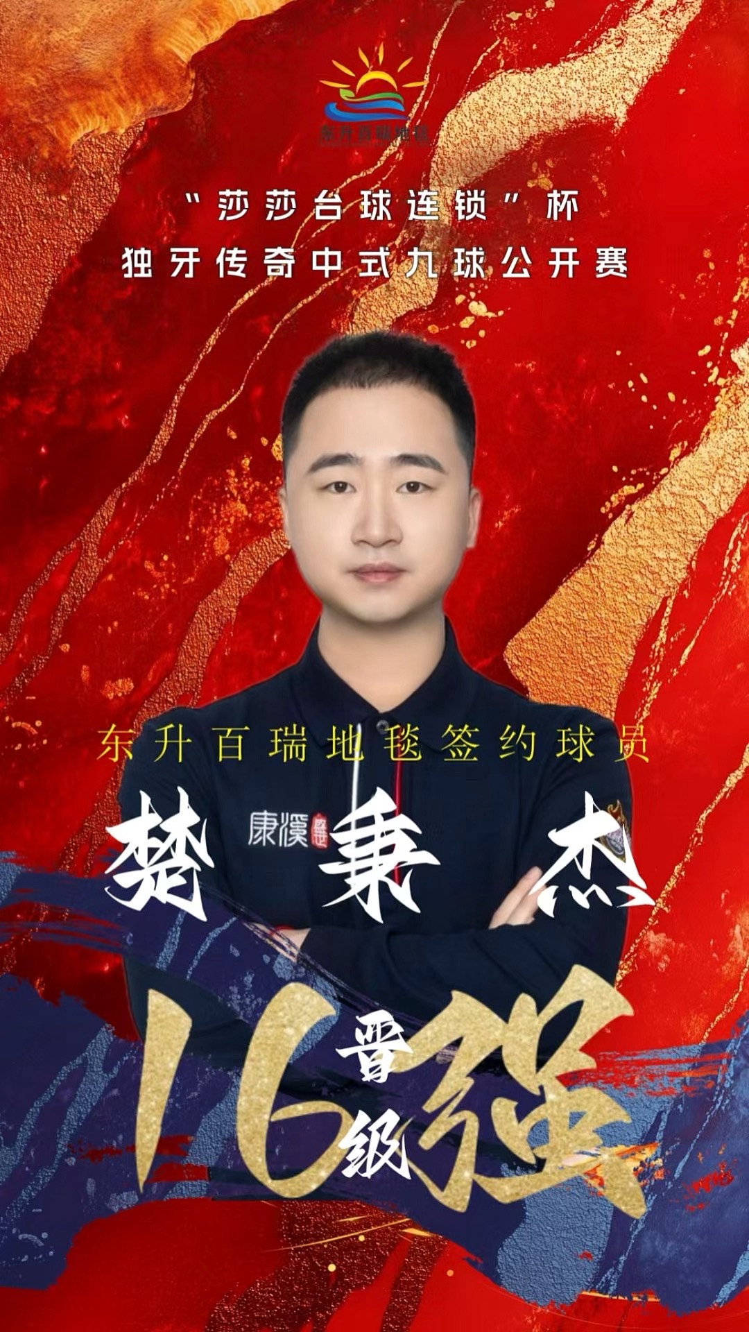 中国队的得